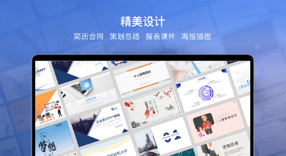 WPS文档Mac截图