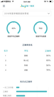 佳一智慧教学电脑版