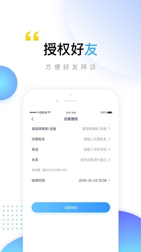 小门将门禁系统