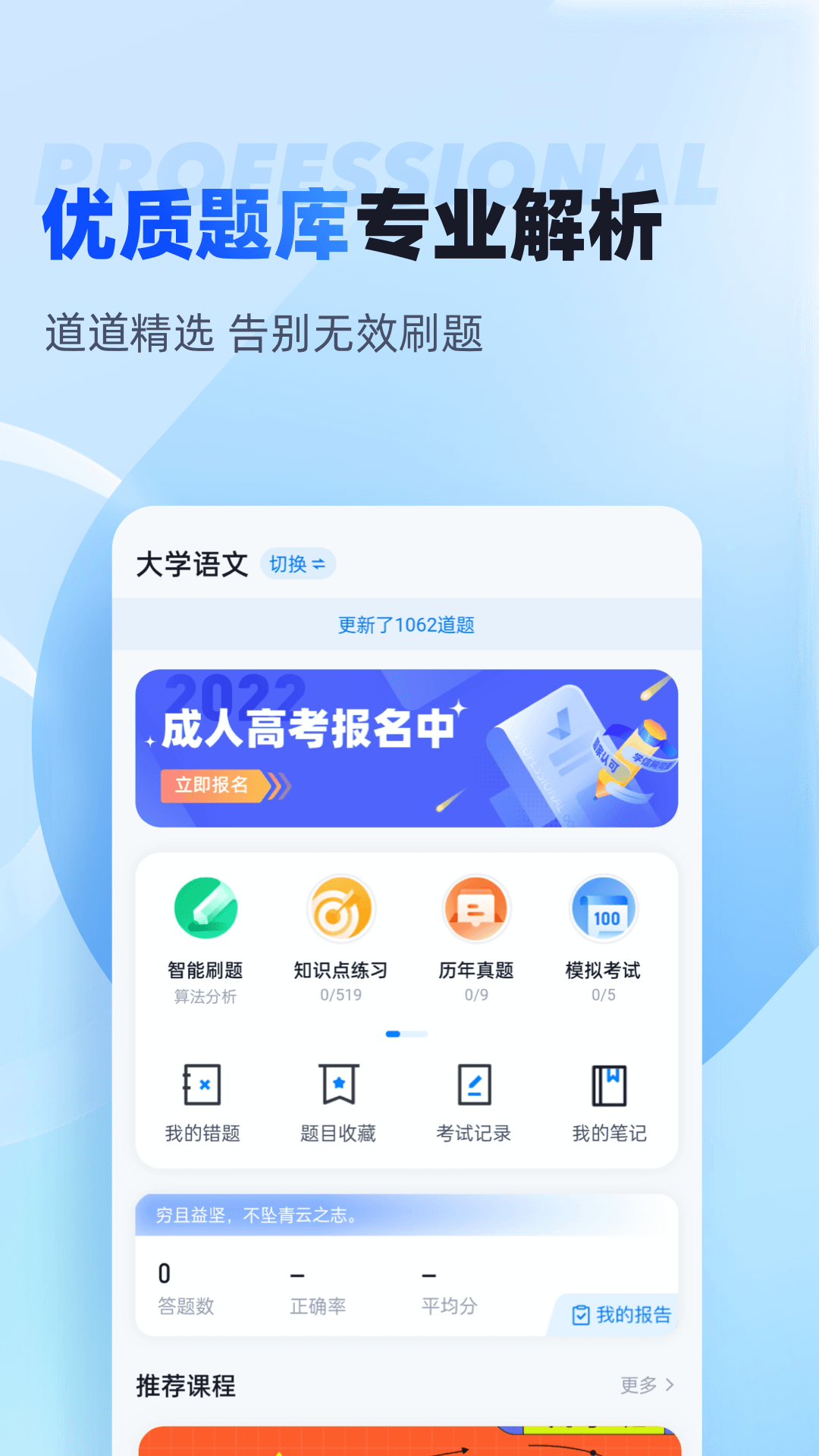 聚题库