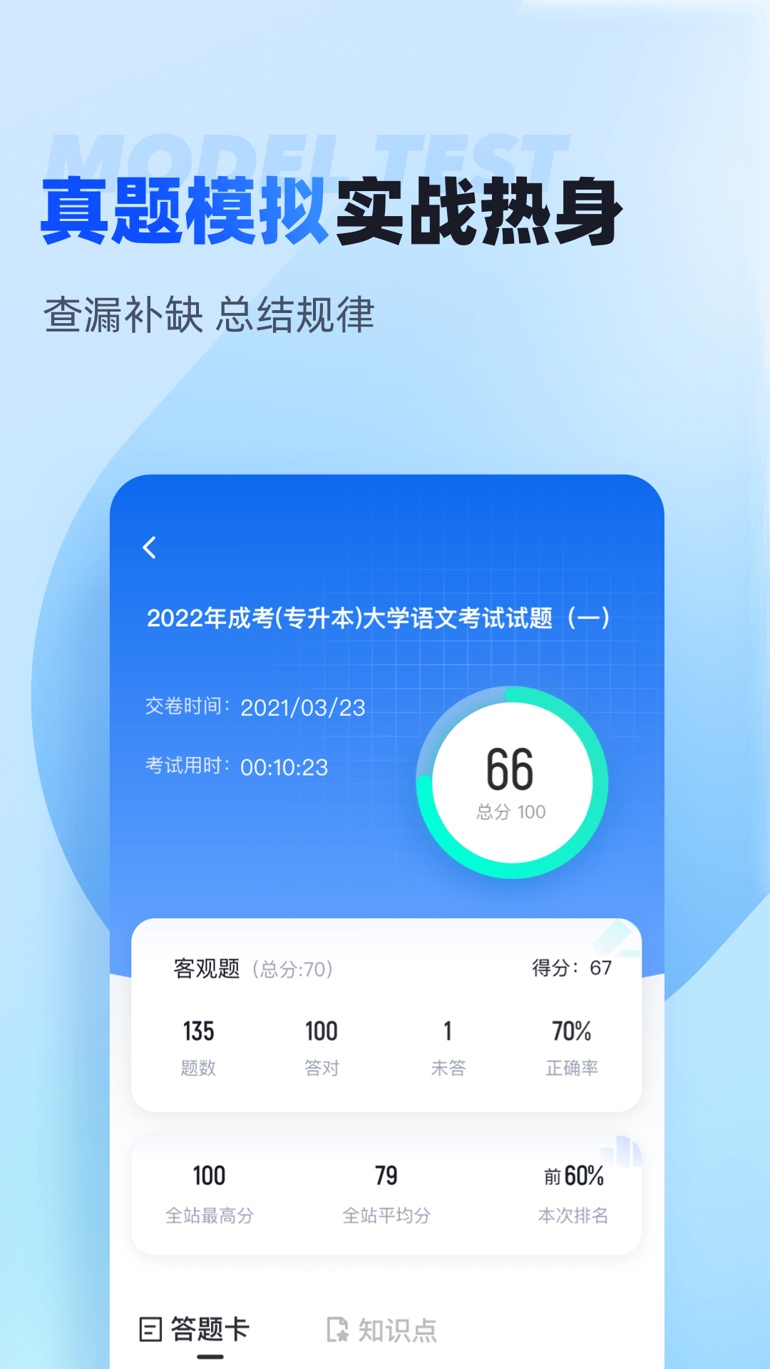 聚题库