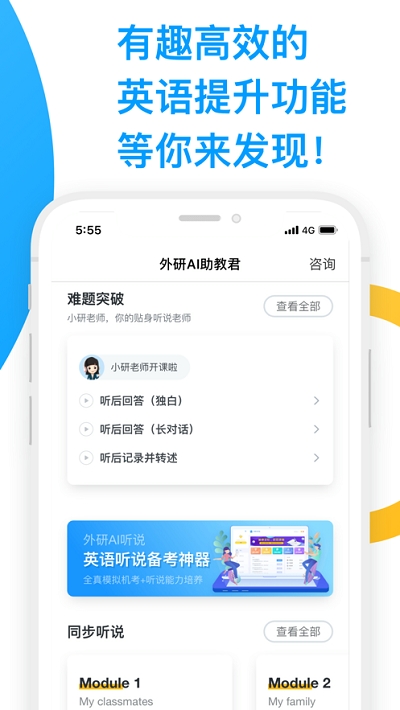 外研AI听说电脑版