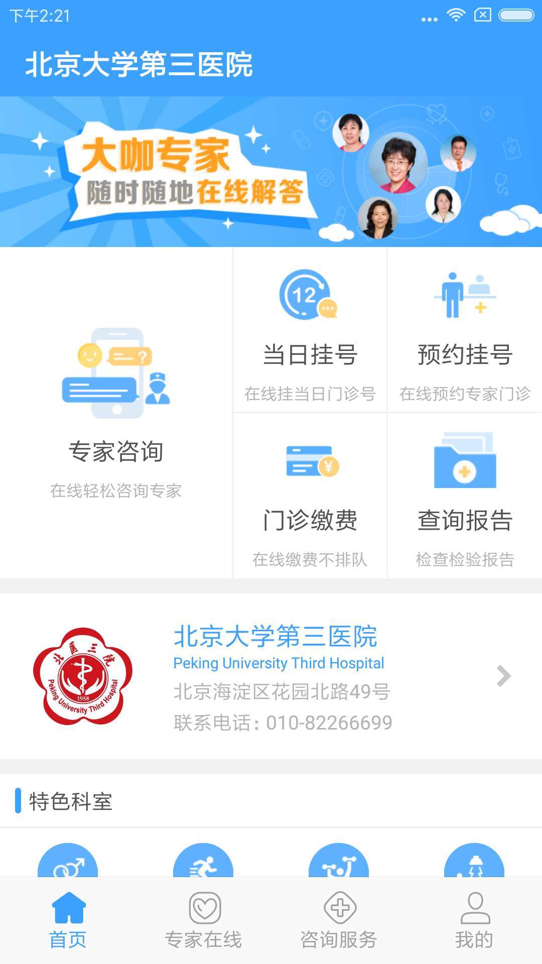 北医三院线上医疗服务