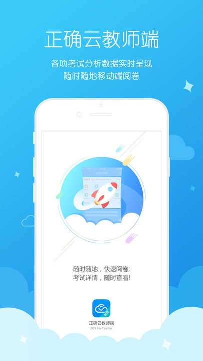 正确云教师端电脑版