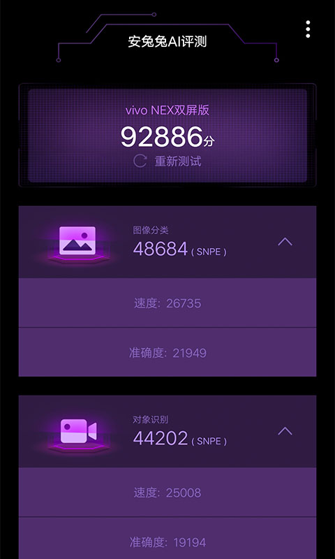 安兔兔AI评测