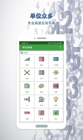 单位换算计算器