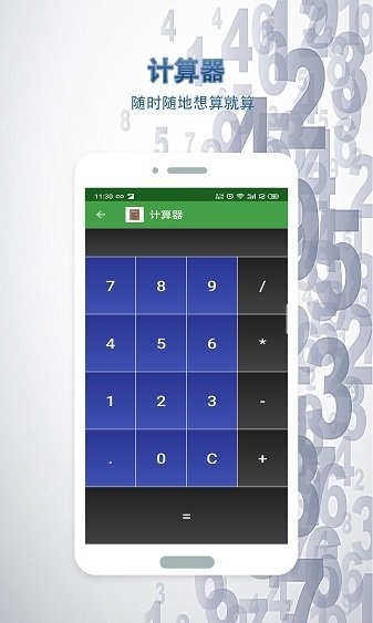 单位换算计算器