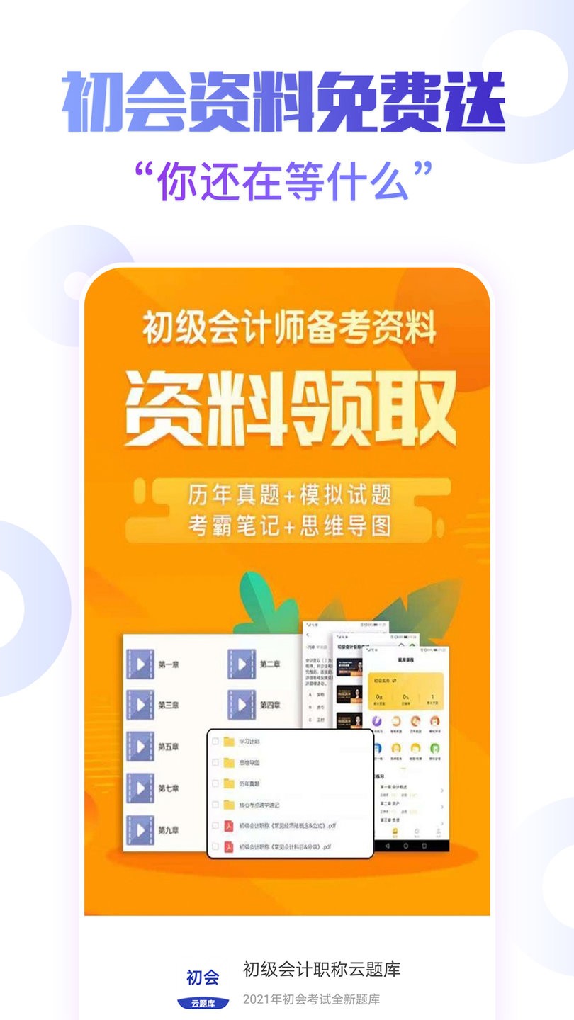 初级会计职称云题库