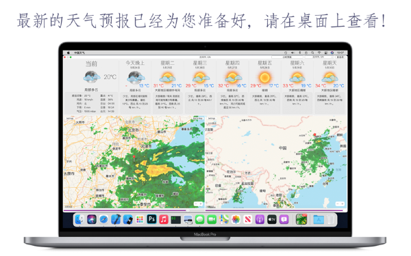 中国天气Mac截图
