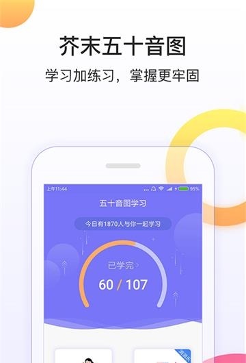 芥末五十音图