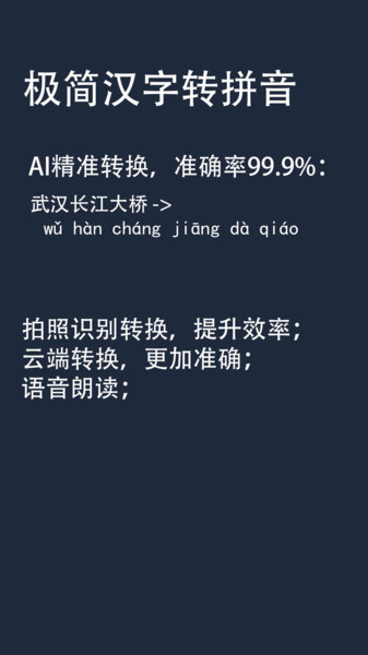 极简汉字转拼音软件