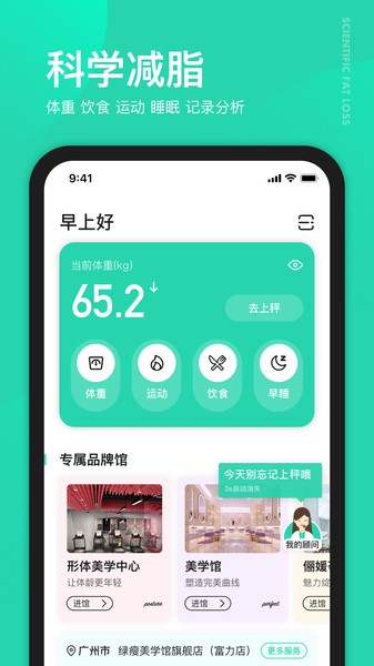 好享瘦Plus