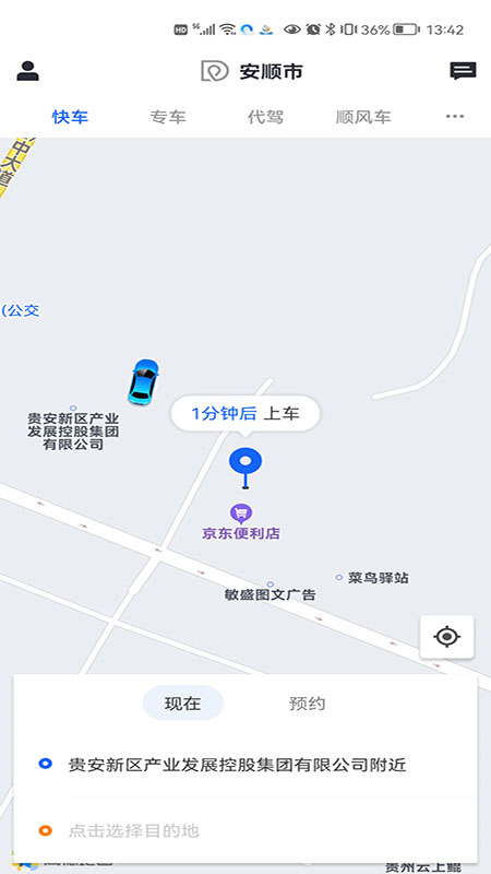 鲲鹏出行网约车