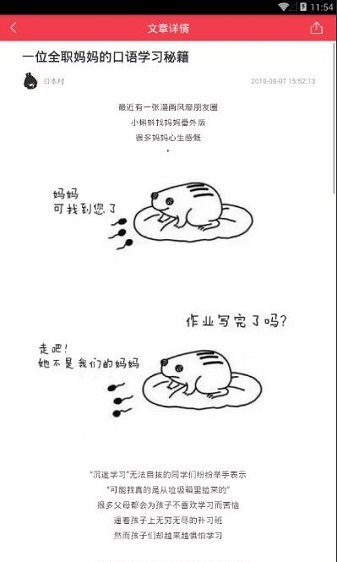 日本村日语