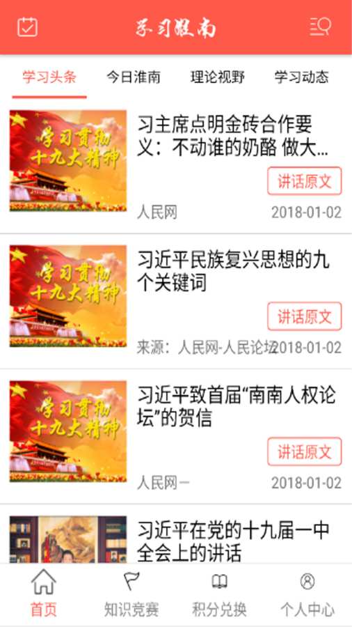 学习淮南电脑版