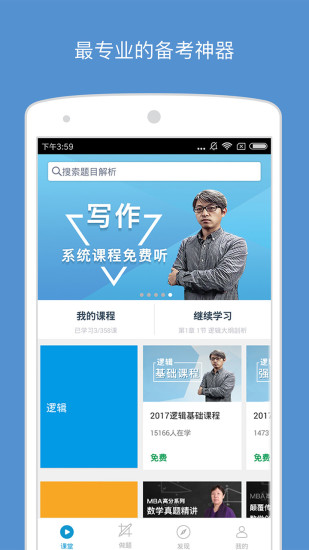 MBA大师