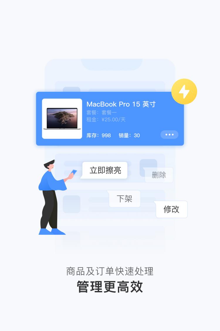 人人租机管家截图