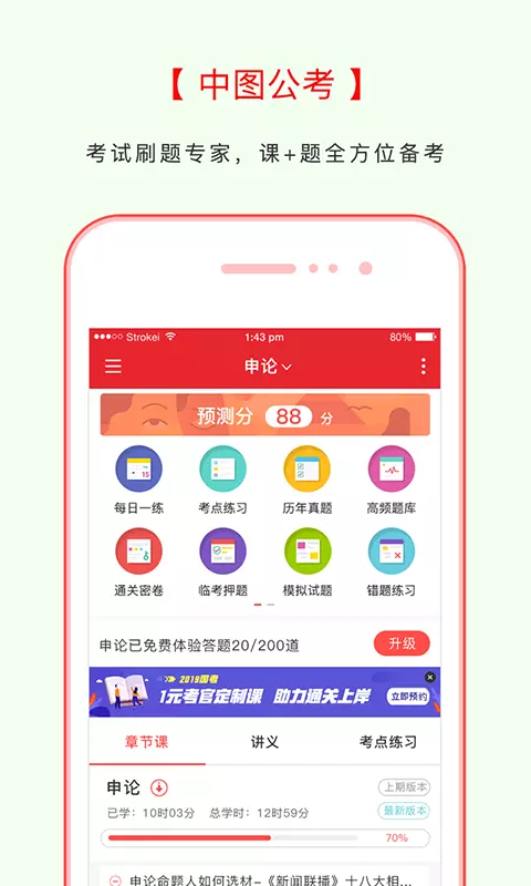 中图公考