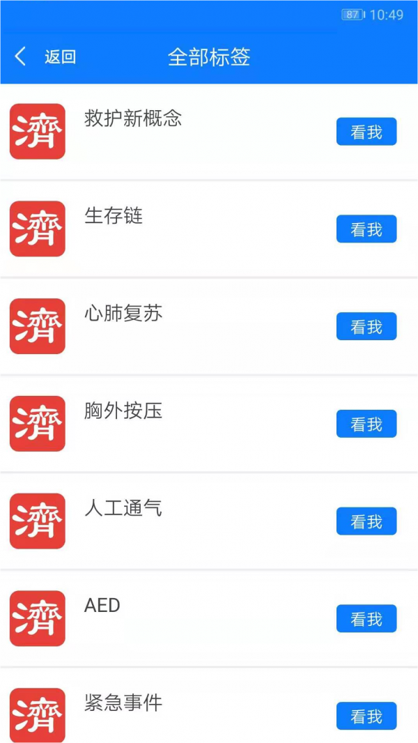 学习救护电脑版