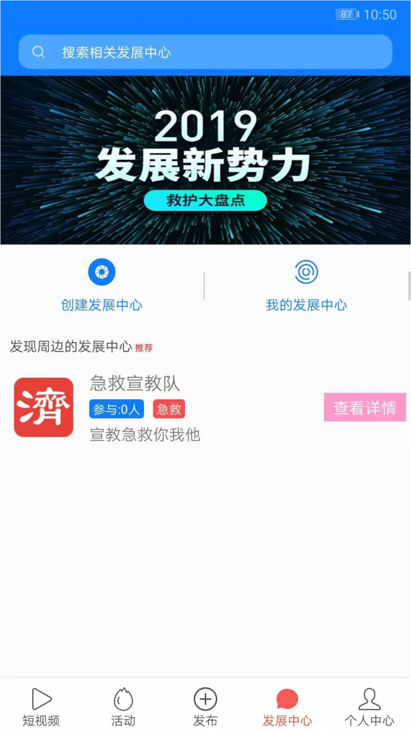 学习救护电脑版