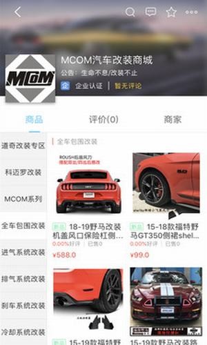 mcom改装车