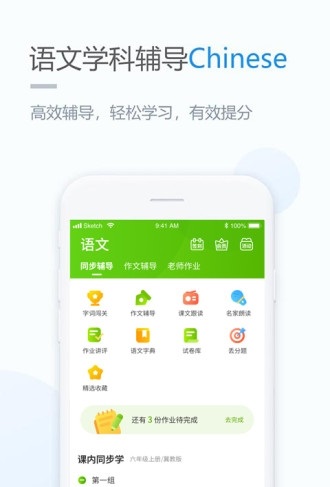 云教学习小学版