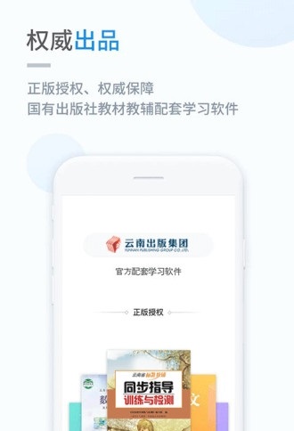 云教学习小学版