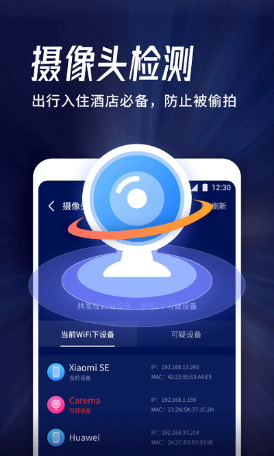 海豚WiFi管家