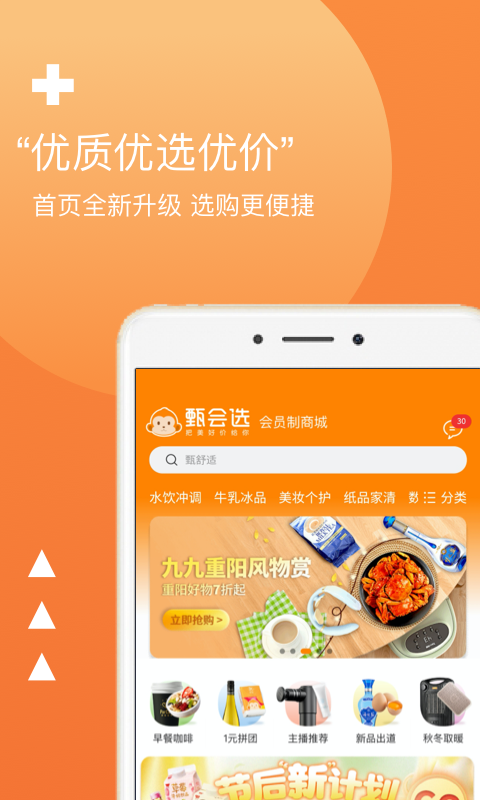 集享甄会选商城