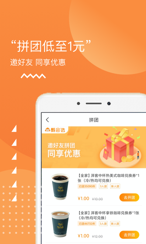 集享甄会选商城