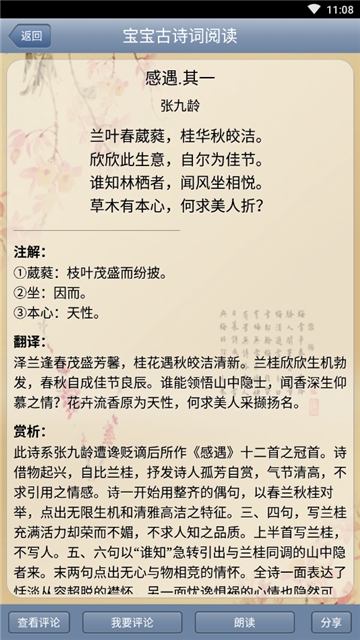 宝宝古诗词阅读电脑版