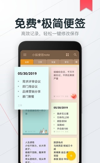 小狐便签note软件