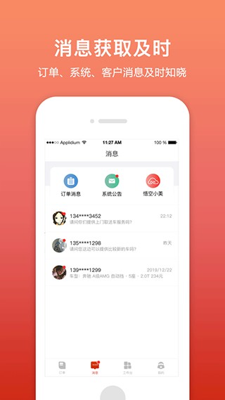 悟空租车商家平台