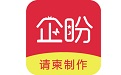 企盼请柬