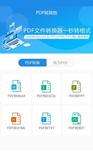 PDF文件转换器