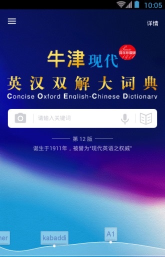 牛津现代英汉双解大词典