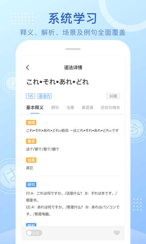 日语语法酷电脑版