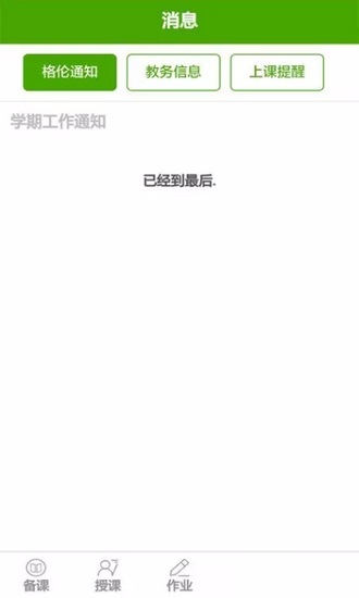 大语文教师端电脑版