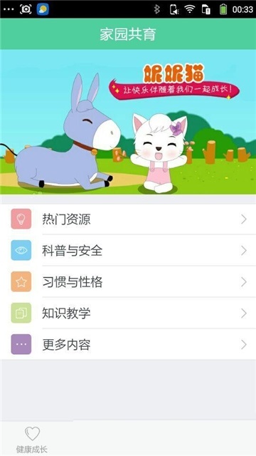 健康童学（幼儿园学习管理平台）电脑版