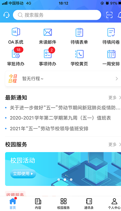 广轻智慧校园3.0