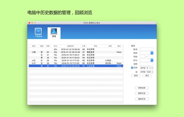 康泰医学PM10 Mac