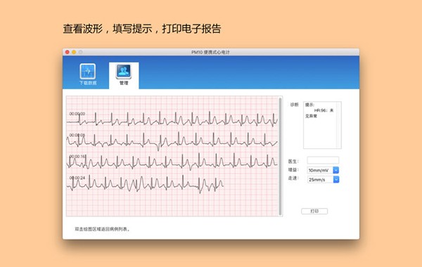 康泰医学PM10 Mac