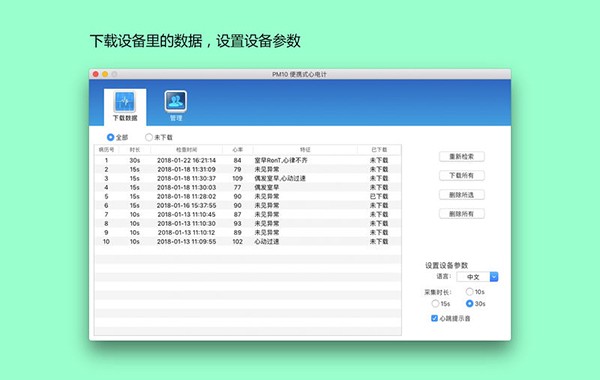 康泰医学PM10 Mac