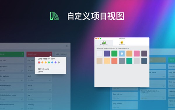 看板任务管理器Mac
