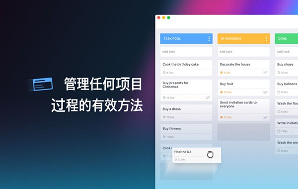 看板任务管理器Mac