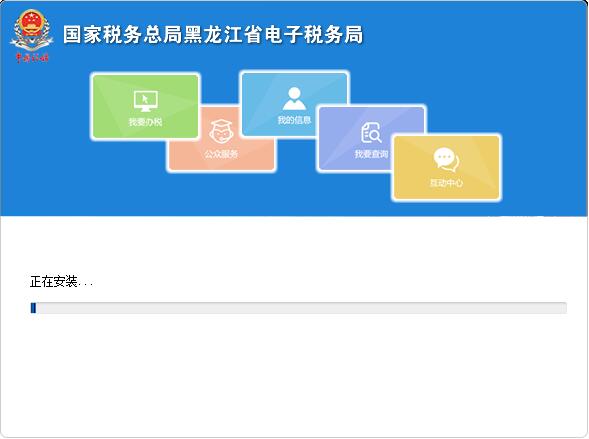 黑龙江电子税务局截图