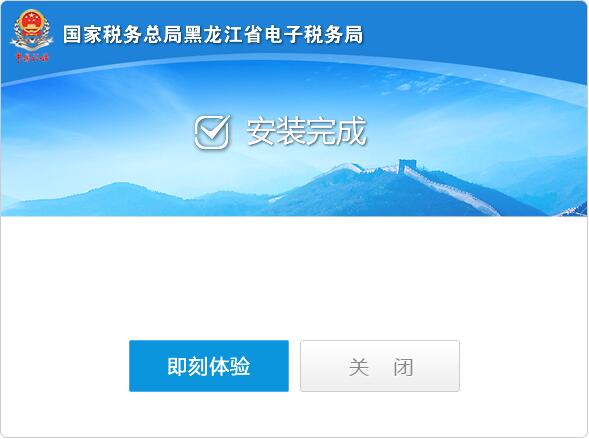 黑龙江电子税务局截图