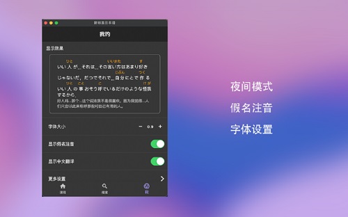 新标准日本语高级Mac