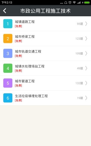 一级建造师市政公用工程