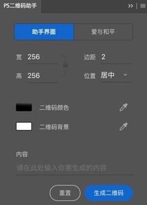 PS二维码助手Mac